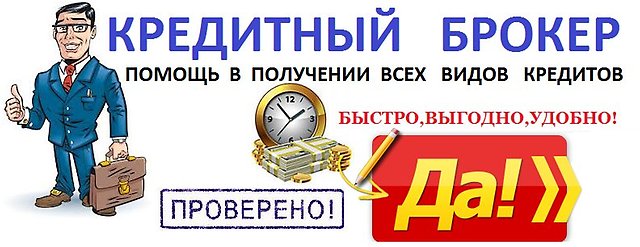 Сложности с получением кредита Отказы в банках Профессиональное содействие спе