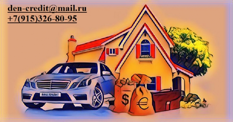 Оказываем реальную помощь с суммами от 100 тыс. руб