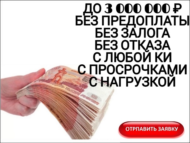 Частный займ на лучших условиях без залога, справок и поручителей.