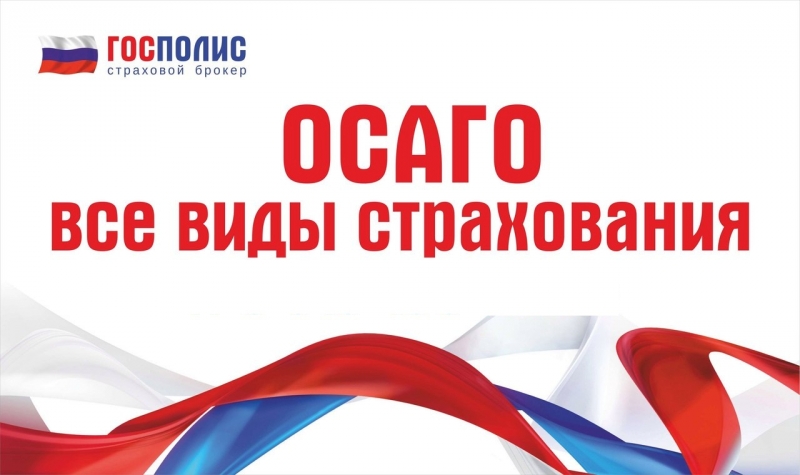 ОСАГО без навязывания доп страховок