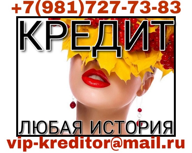 Этой осенью, реши финансовые проблемы