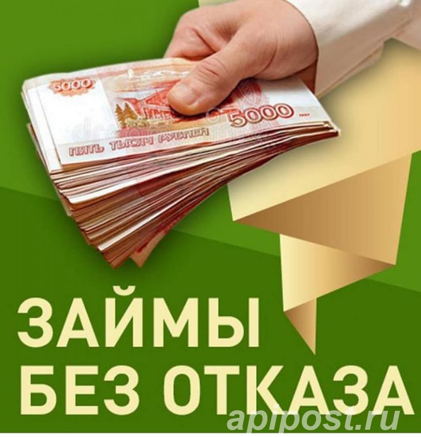 Деньги в долг от надежного частного инвестора для всех регионов России .
