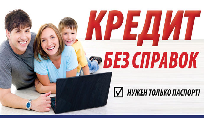 Кредитование физических лиц, ООО и ИП. Выдача денег в Москве.