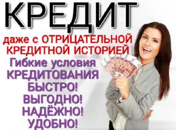 Оказываем помощь в получении кредита