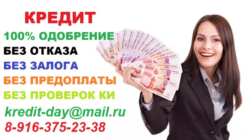 Предлагаю взять деньги в долг на Ваши нужды за час.