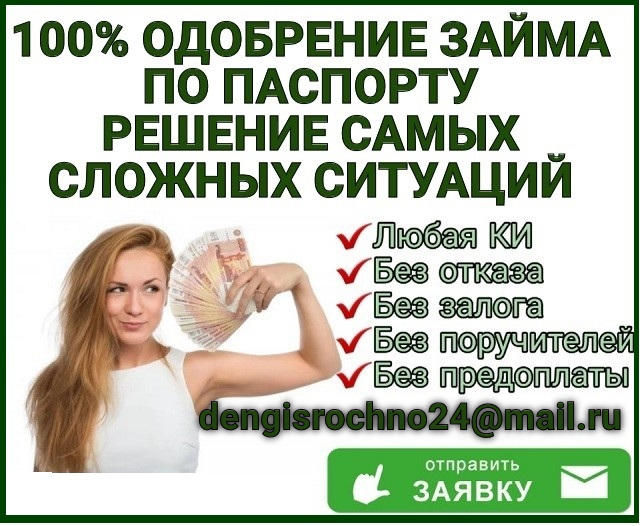 Займы от частного лица на личные нужды на приемлемых условиях все регионы