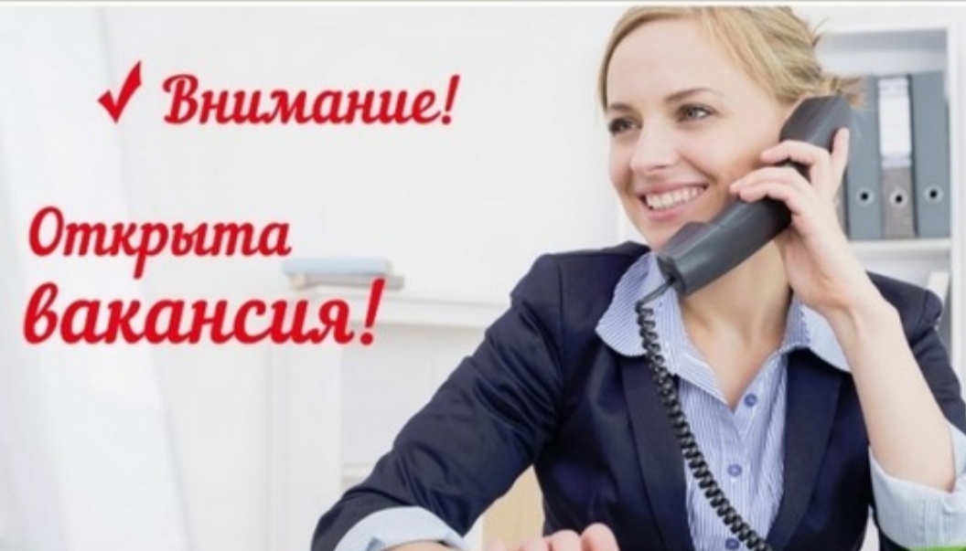 Требуется консультант