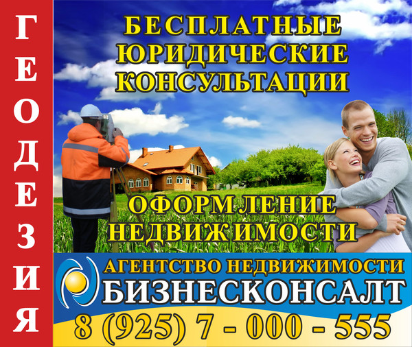 Агентство недвижимости БизнесКонсалт в Талдоме