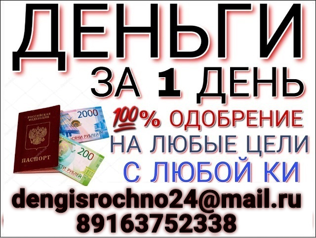 Деньги сегодня, без авансовых платежей и бумажной волокиты