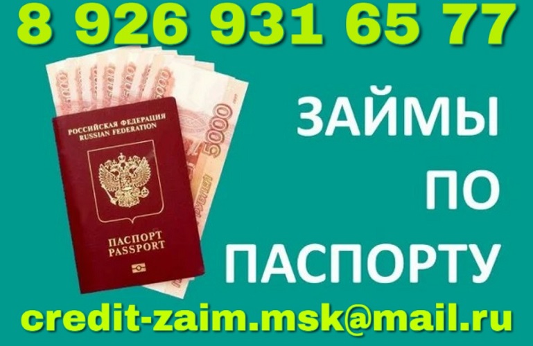 Без отказа. Кредит даже с просрочками и отрицательной историей.