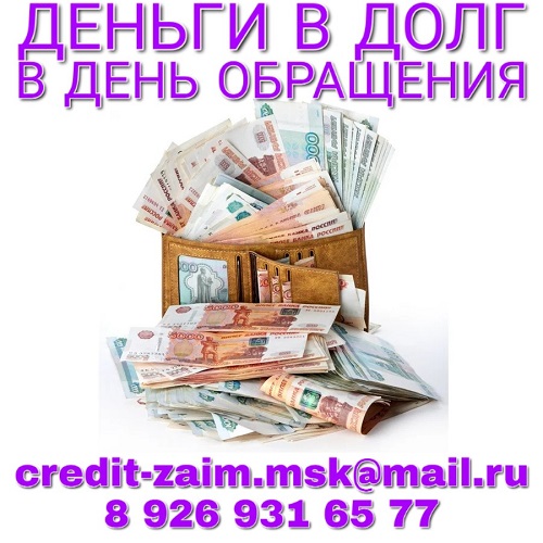 Помогу найти выход из любой сложной финансовой ситуации.