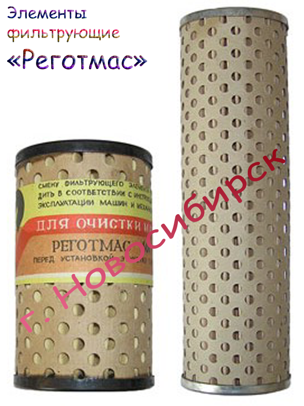 Реготмас 601-1-06 - Фильтроэлемент