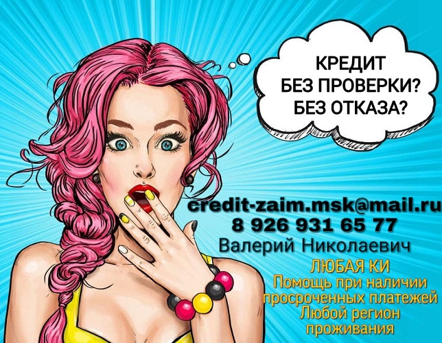 НЕВЕРОЯТНО Кредит наличными. Никаких предоплат и скрытых комиссий.