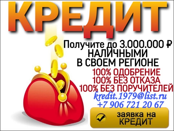 Получите до 3 млн. рублей наличными в своем регионе.