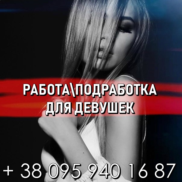 Работа для девушек с ежедневной оплатой харьков