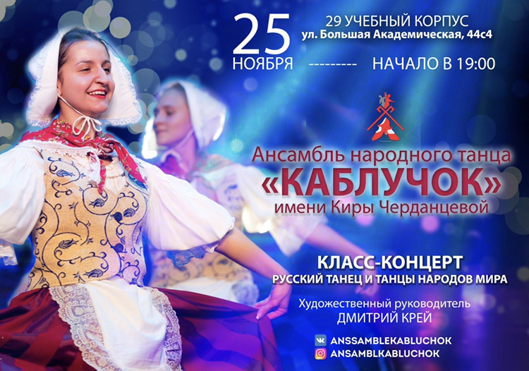 Концерт ансамбля народного танца Каблучок имени Киры Черданцевой