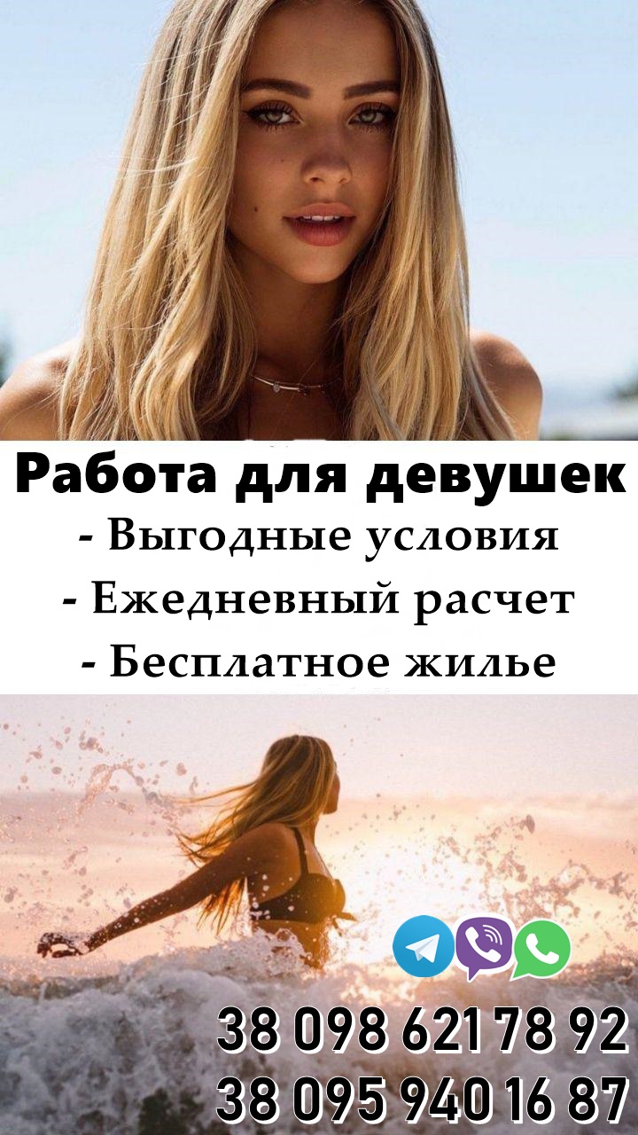 Требуются девушки на работу в элитные апартаменты