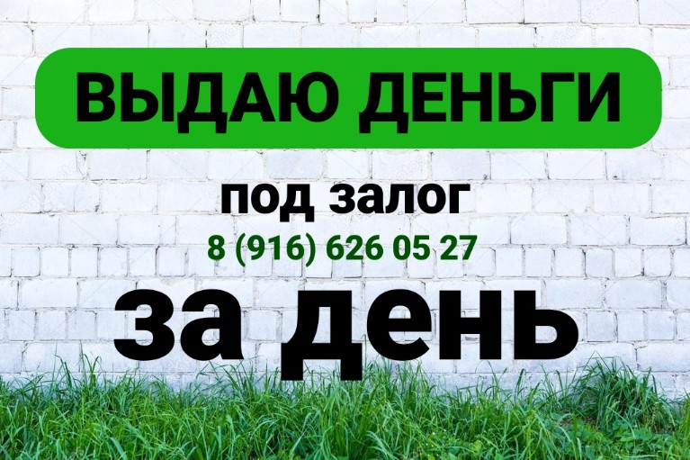 Наилучшие условия кредита под залог недвижимости без справок