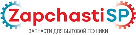 Запчасти для бытовой техники