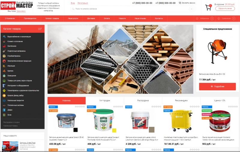 Готовый интернет-магазин строительный материалов и сантехники