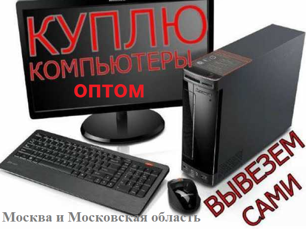 Быстрый выкуп оргтехники