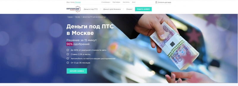 Деньги на любые цели под залог ПТС