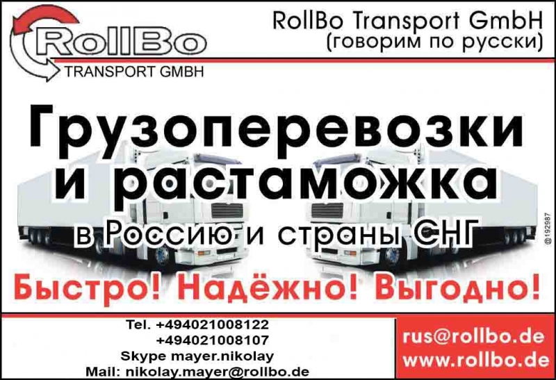 Таможенный брокер в Германии и странах Европы