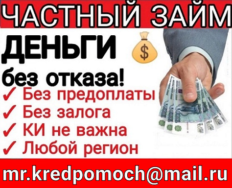 Займы от частной финансовой компании без выхода из дома, дистанционное оформлени