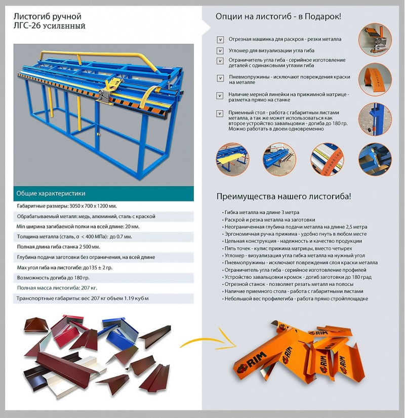 Продаются ручные листогибы ЛГС-26У-2500 с отрезной машинкой