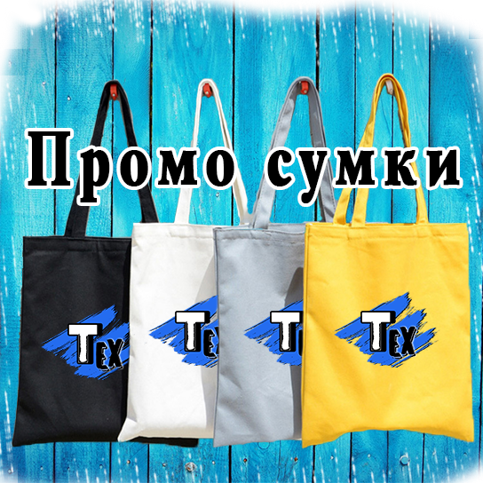 Пошив промо сумок
