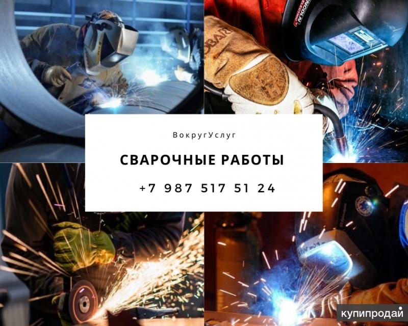 Сварочные работы быстро и качественно