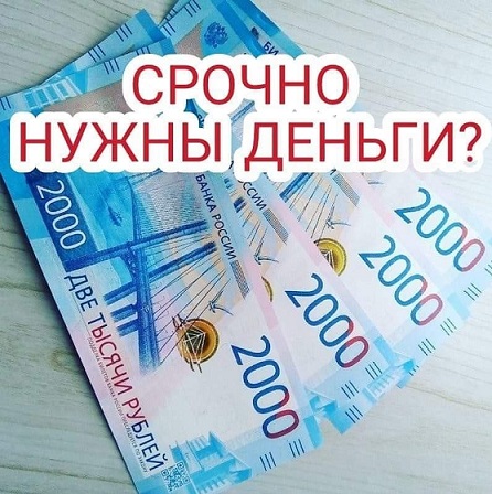 Плохая кредитная история или низкий уровень дохода не повод для отказа в кредит