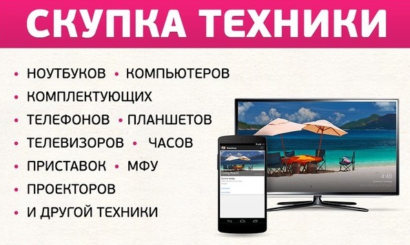 Скупка ПК, компьютерной техники, комплектующих. Выкуп цифровой техники в Красноя