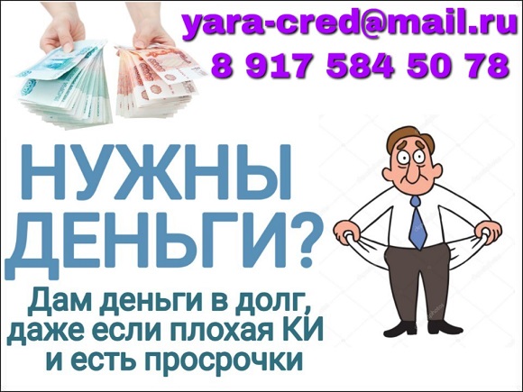 Нужны деньги Дам в долг, даже если плохая КИ и просрочки.