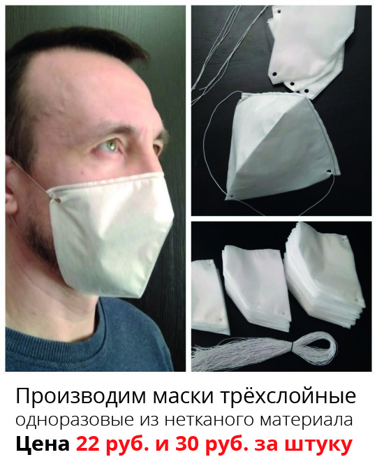 Маски одноразовые трёхслойные собственное производство