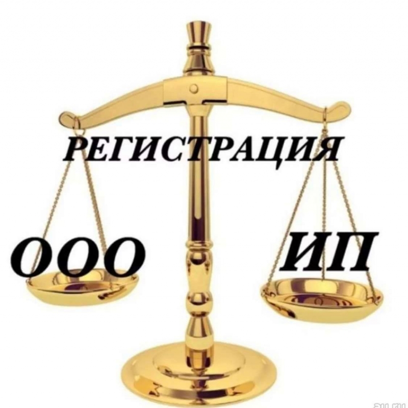 Регистрация ОООИП