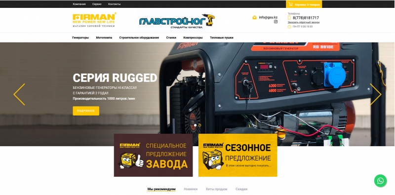 Интернет магазин Firman - Генераторы в Казахстане