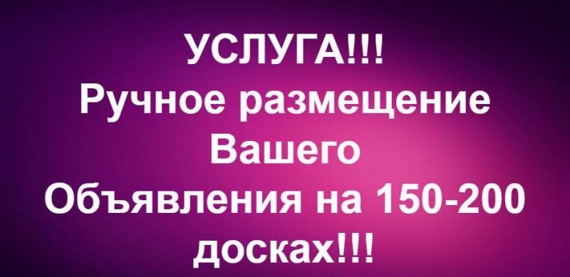 Продвижение Ваших товаров и услуг