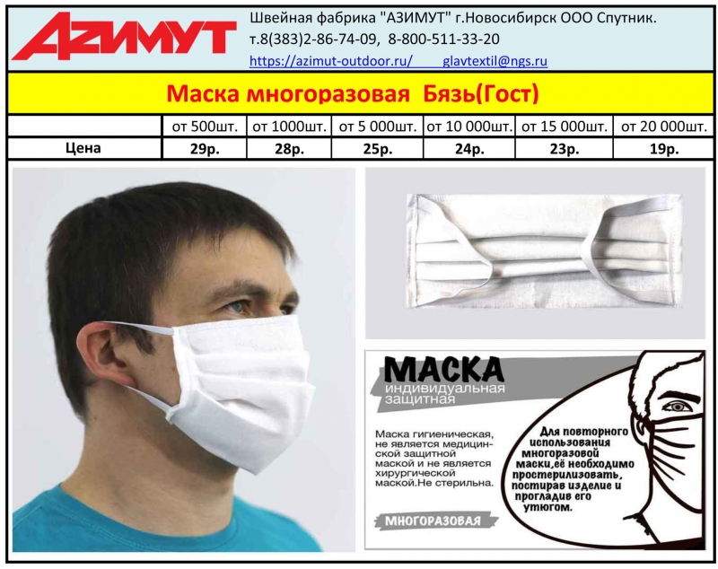 Маска Многоразовая Бязь. Опт.