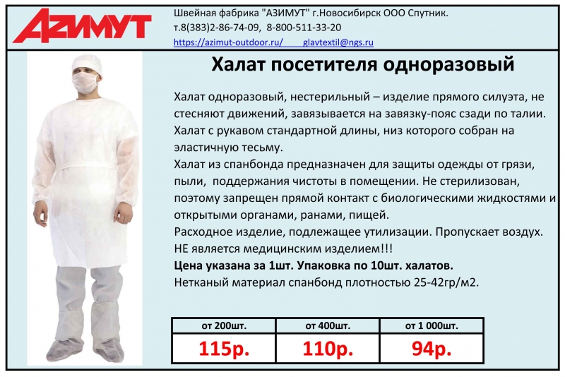 Халат одноразовый от производителя