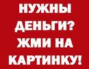 Помощь в кредите работаем с должниками