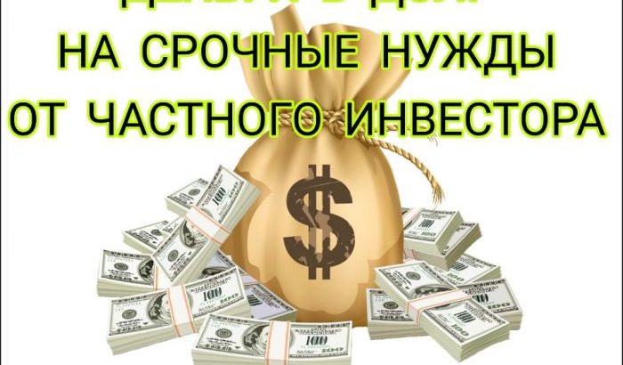 Займ с гарантией получения из собственных средств