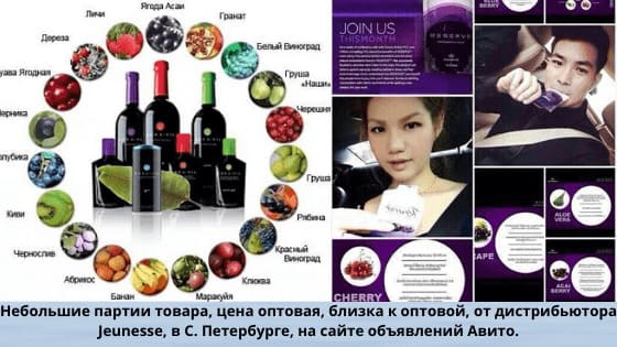 Jeunesse, продукты для здоровья, 2020 г.
