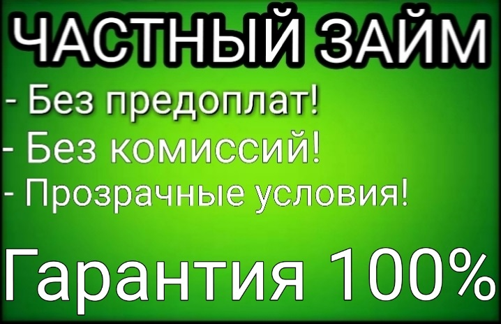 Кредит от частного лица под расписку