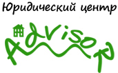 Юридический центр Advisor