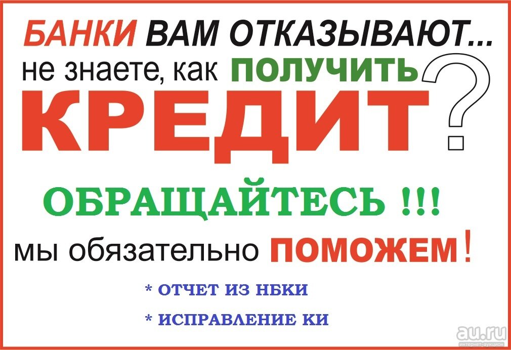 Гарантия получения кредита с плохой историей и просрочками До 4 000 000 р