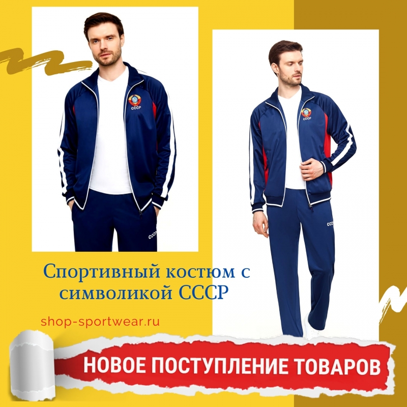 Спортивный костюм СССР синий