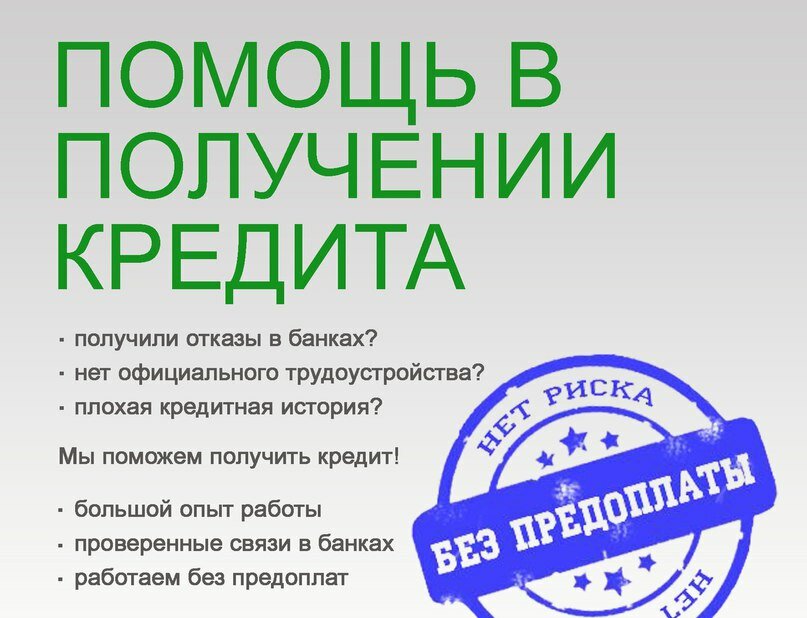 Деньги в долг без предоплат от банков и инвесторов в Москве, Петербурге, Краснод