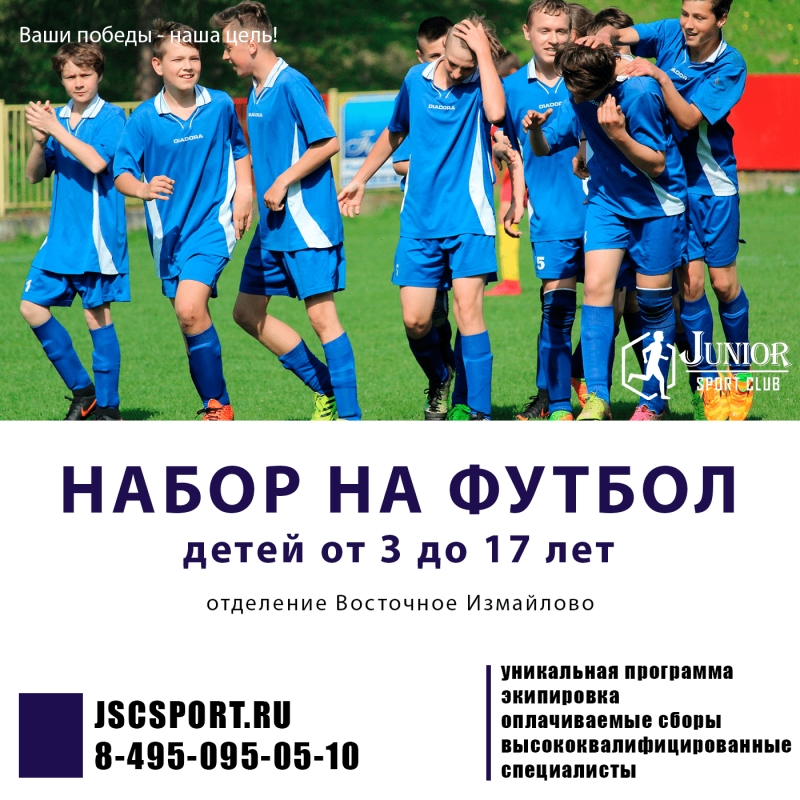 Секция по футболу