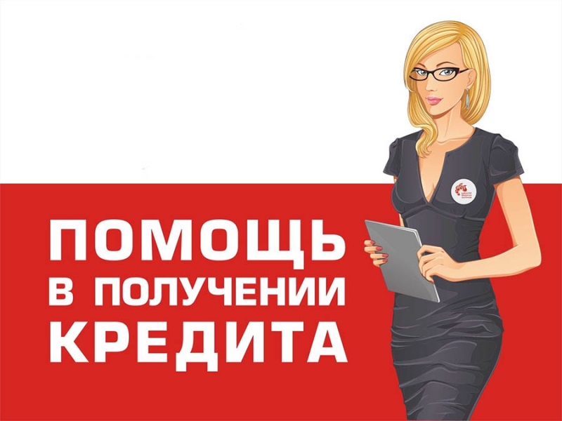 Сложно получить крупный кредит Обращайтесь.